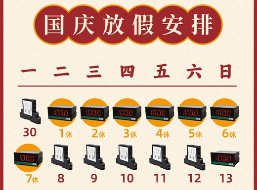 迅鵬2024年國慶節放假通知
